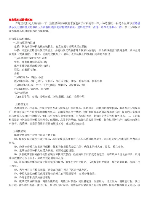 注塑模和压铸模具的区别