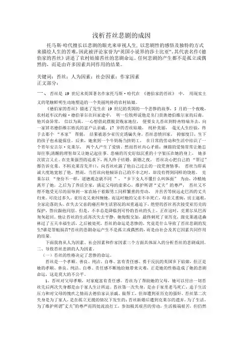 浅析苔丝悲剧的成因