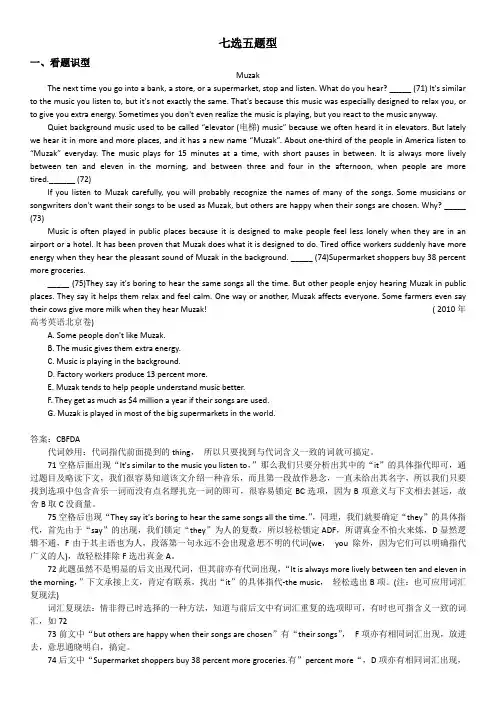 我的讲义七选五题型