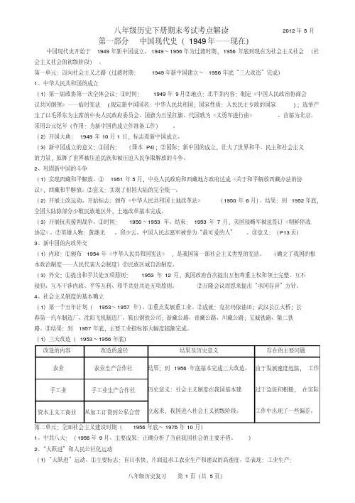 八年级历史下册期末考试考点解读