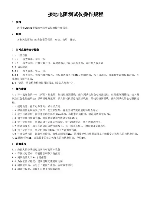 接地电阻测试仪操作规程