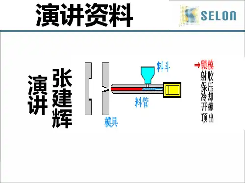 注塑工艺培训