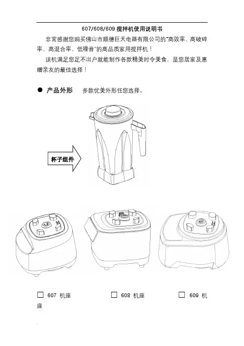 搅拌机使用说明书