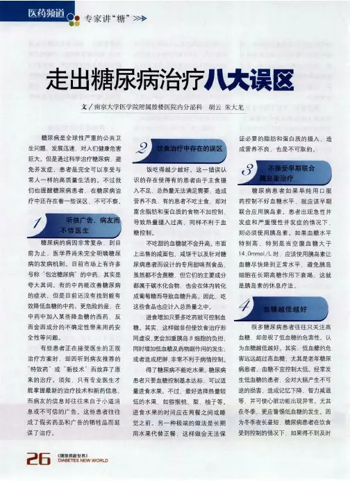 走出糖尿病治疗八大误区
