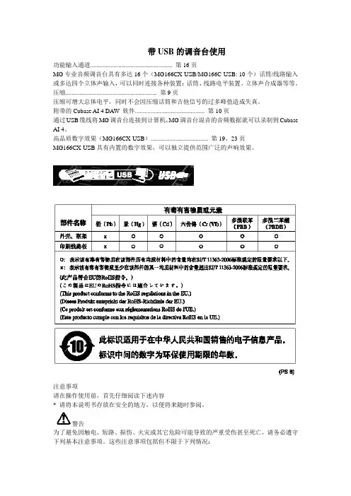 YAMAHA_MG166CX 带USB接口的使用