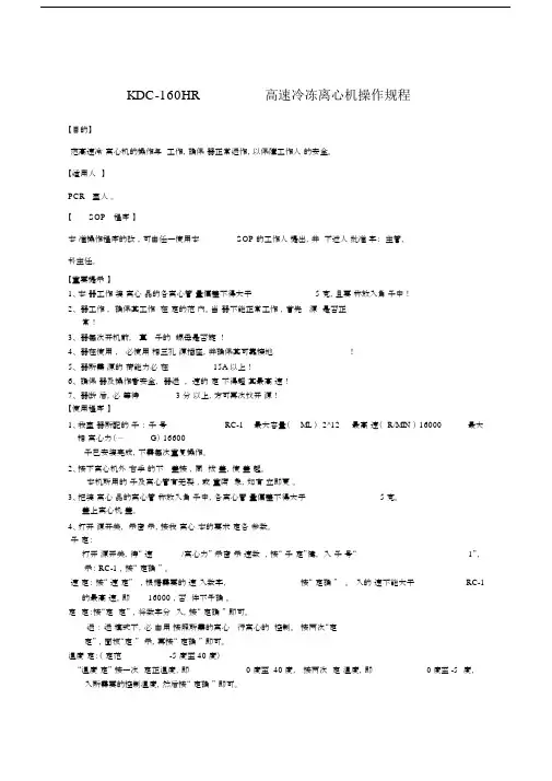 高速冷冻离心机使用操作规程.docx