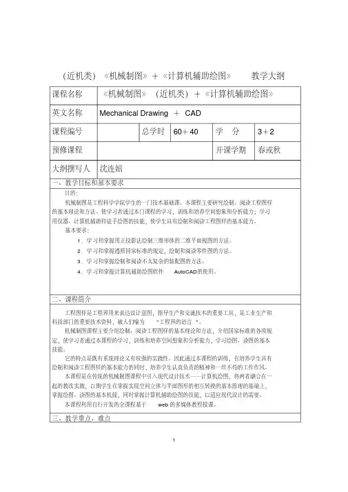 机械制图.pdf