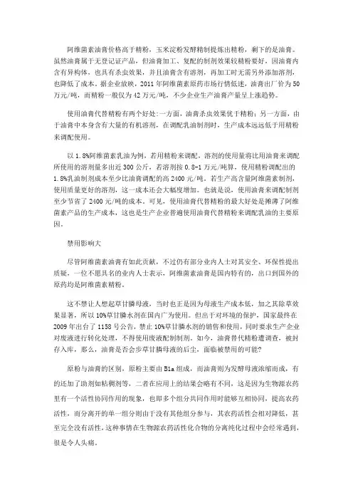 阿维菌素油膏与10%草甘膦水剂