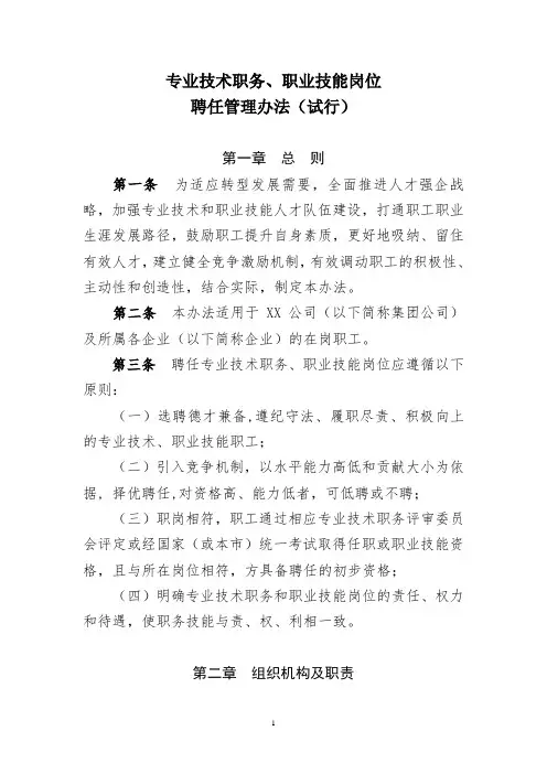 专业技术序列聘任管理暂行办法(原创)