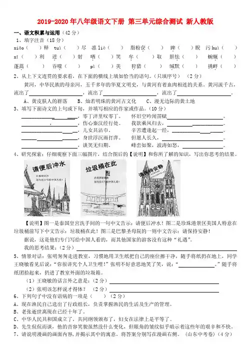 2019-2020年八年级语文下册 第三单元综合测试 新人教版