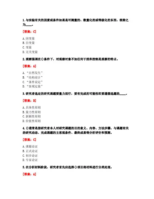 [答案][福建师范大学]2021春《教育科学研究方法》在线作业一-3