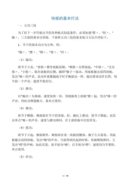 快板的基本打法[1]