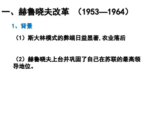 二战后苏联改革分析