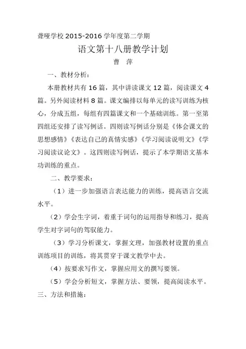 聋哑学校九年级下学期语文教学计划
