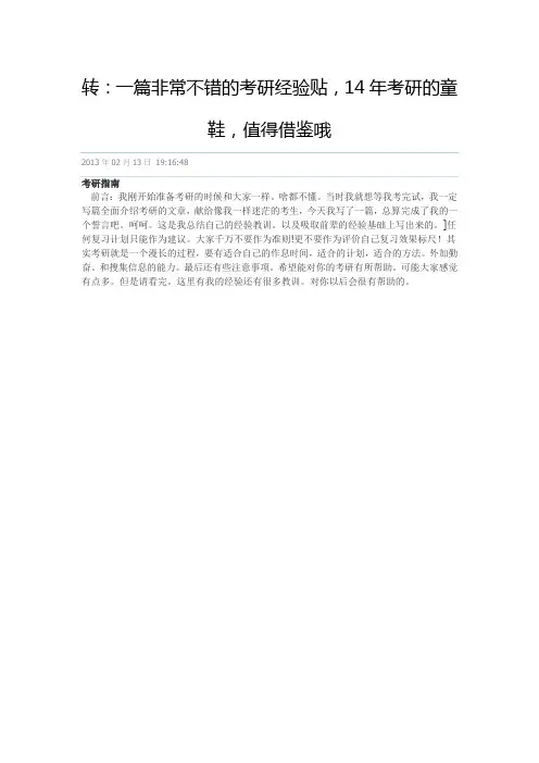 一篇非常不错的考研经验贴,14年考研的童鞋,值得借鉴哦