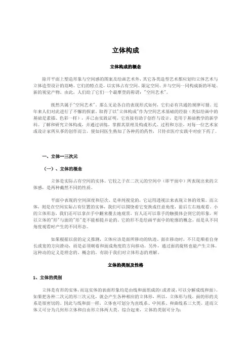 立体构成教案 (1)