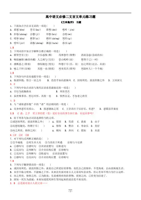 2020高中语文必修二文言文第三单元练习教师版