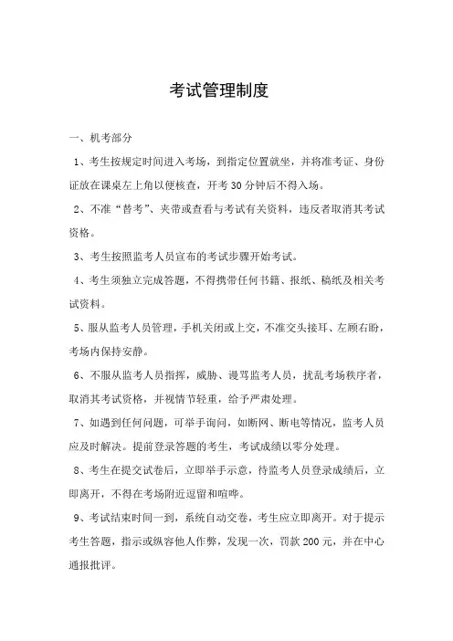 考试管理制度