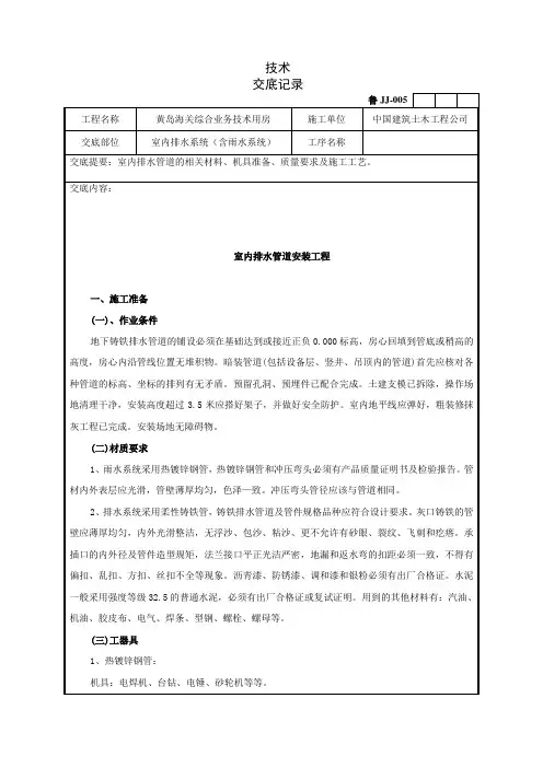 72室内排水管道安装工程技术交底记录 2