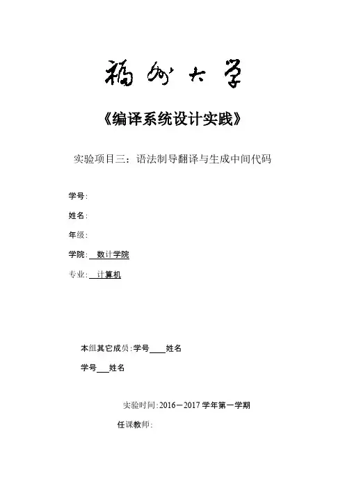 语法制导翻译与生成中间代码(附代码)