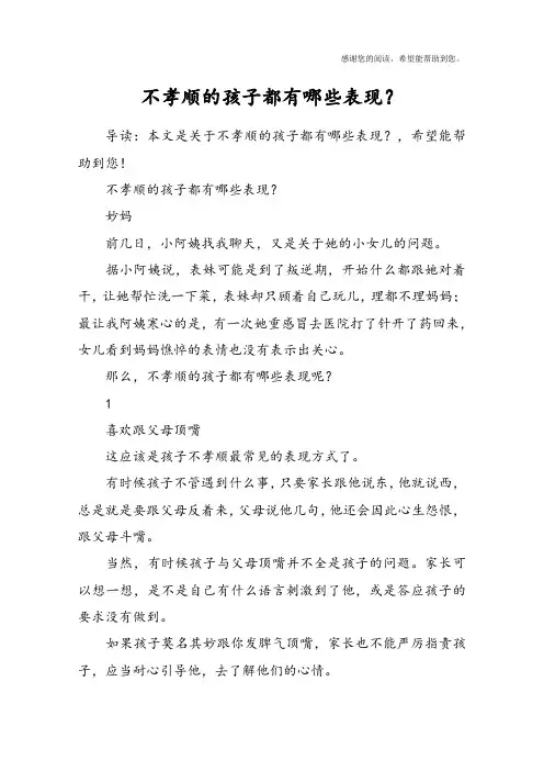 不孝顺的孩子都有哪些表现？