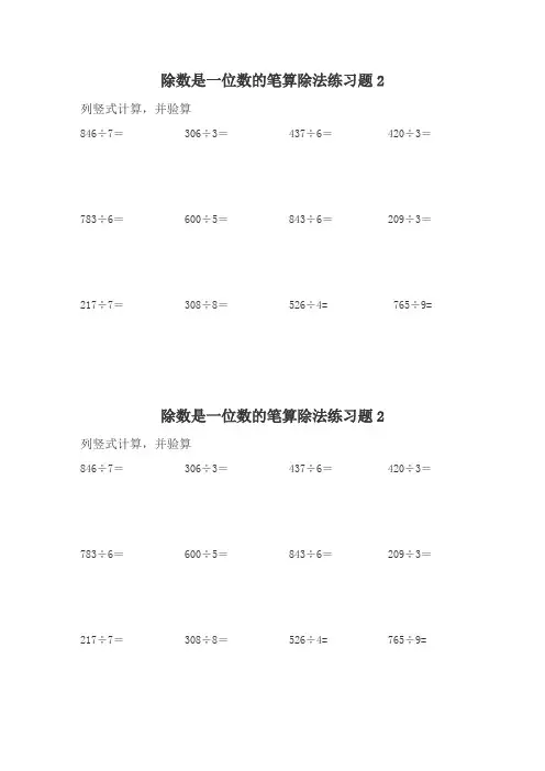 除数是一位数的笔算除法练习题2
