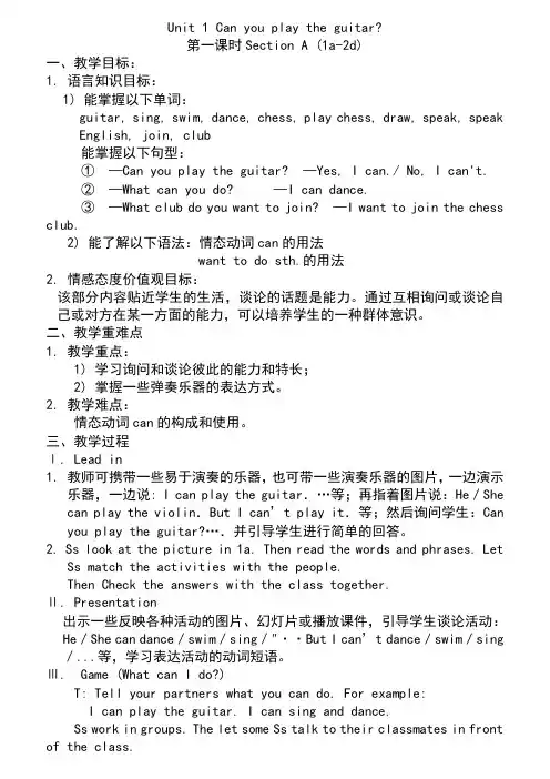 新人教版七年级英语下册教案(全)