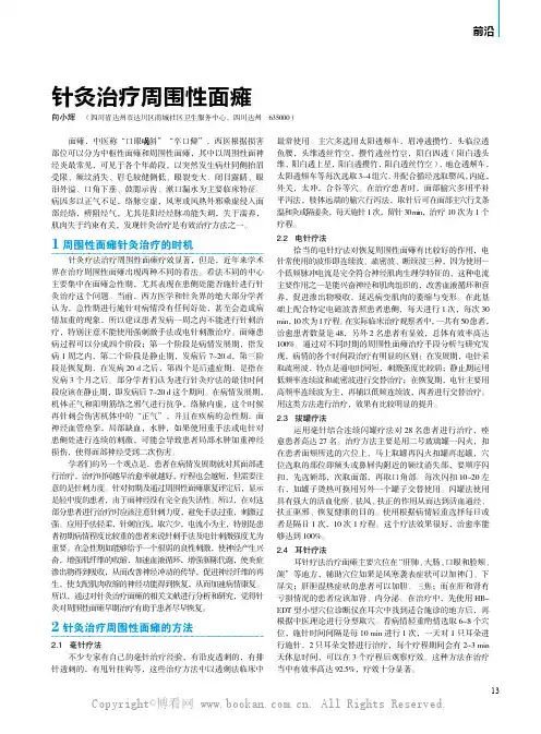 针灸治疗周围性面瘫