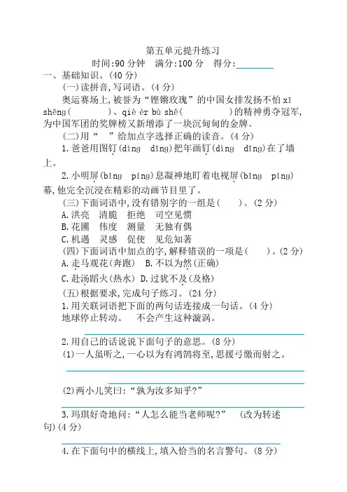 部编版小学六年级语文下册第五单元测试卷(含答案)(推荐)
