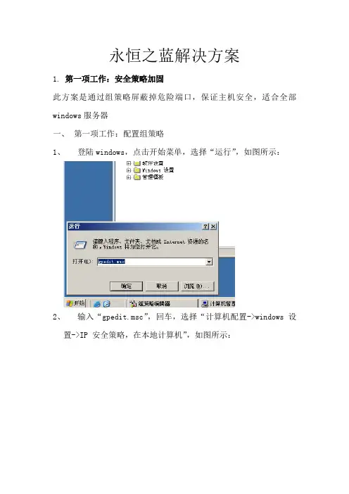 '永恒之蓝'服务器加固解决方案