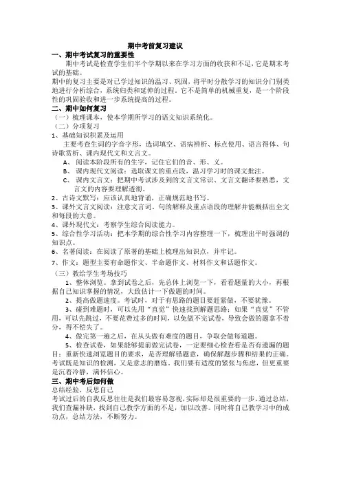 期中考前复习建议