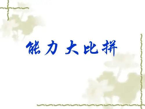 除数是两位数的除法PPT课件完美1