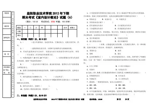 室内设计概论试卷
