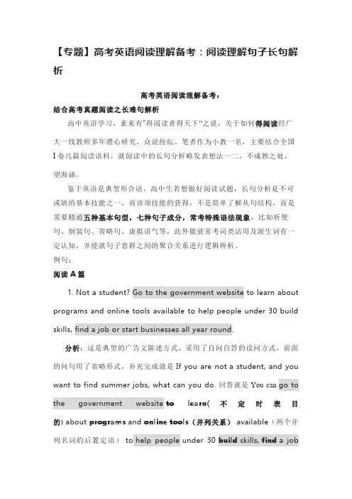 【专题】高考英语阅读理解备考：阅读理解句子长句解析