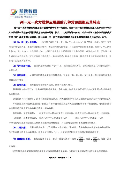列一元一次方程解应用题专题复习