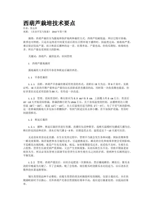 西葫芦栽培技术要点