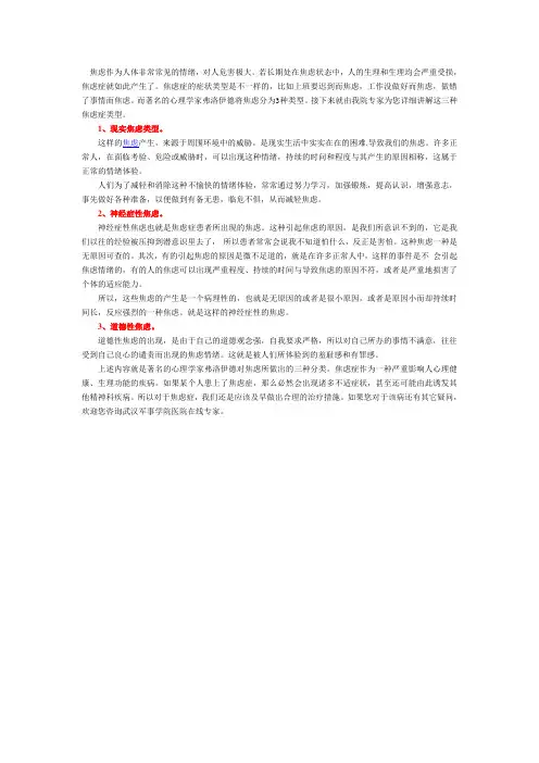 全新视角解析焦虑症分类