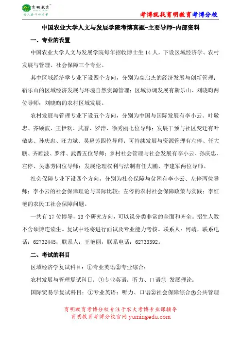 中国农业大学人文与发展学院考博真题-主要导师-内部资料