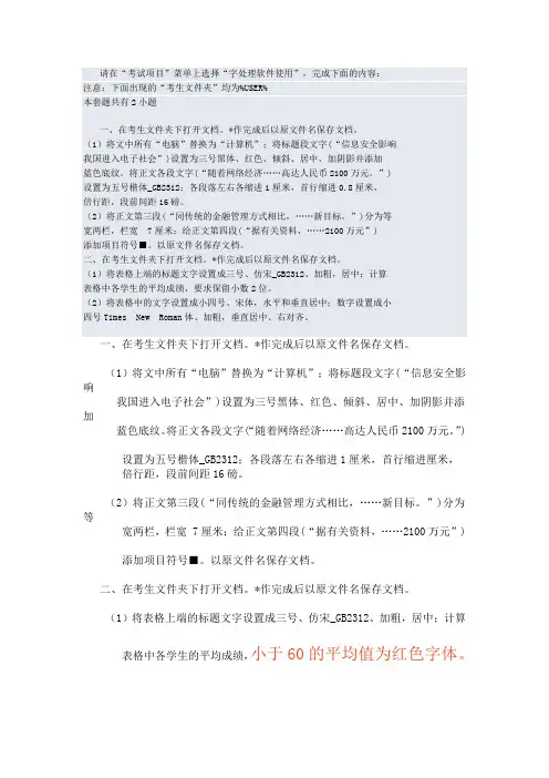 计算机一级上机试题精选集锦