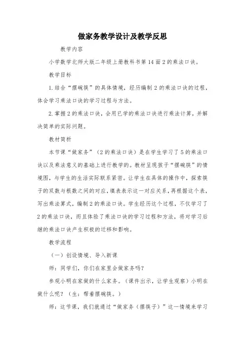 做家务教学设计及教学反思_教案教学设计