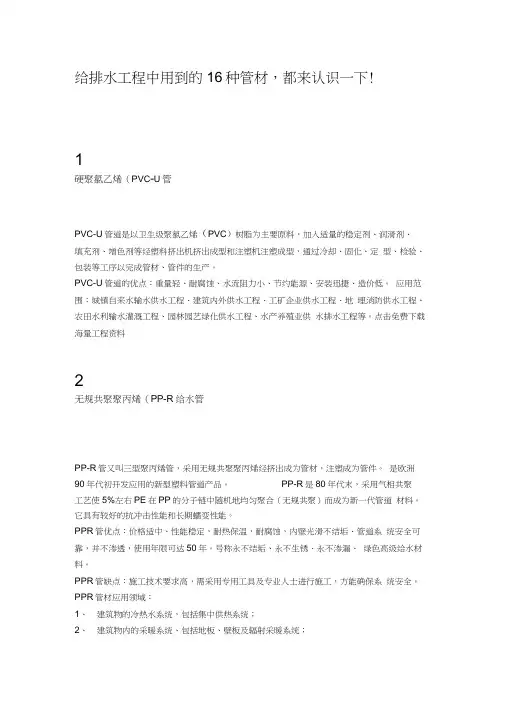 给排水工程中用到的16种管材