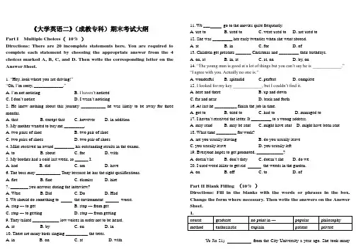 成教大专期末考试(大学英语二)