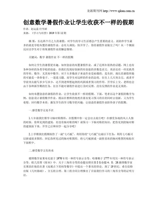 创意数学暑假作业让学生收获不一样的假期