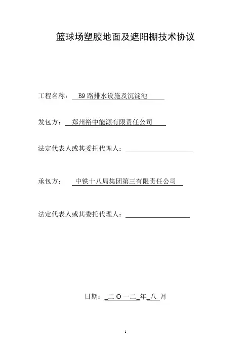 篮球场塑胶地面施工方案