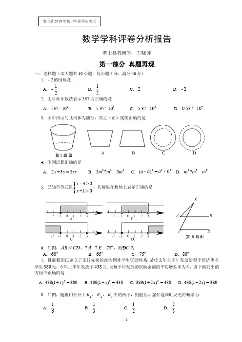 数学学科评卷分析报告.doc