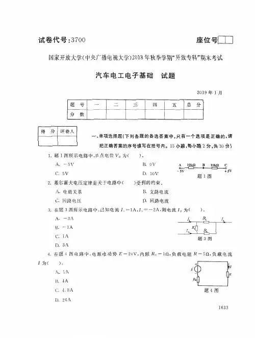 2019年电大《汽车电工电子基础》期末考试试题及答案