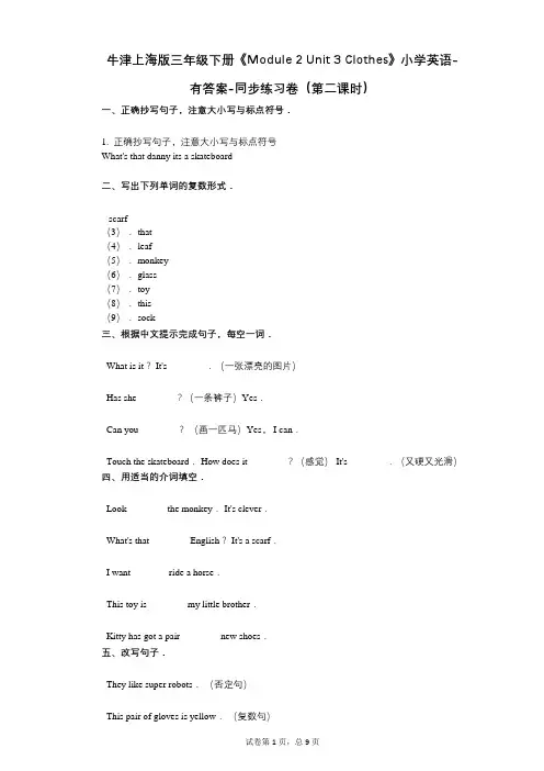 牛津上海版三年级下册《Module 2 Unit 3 Clothes》 同步练习卷(第二课时)