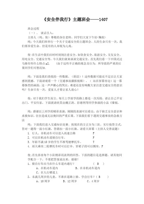 安全伴我行