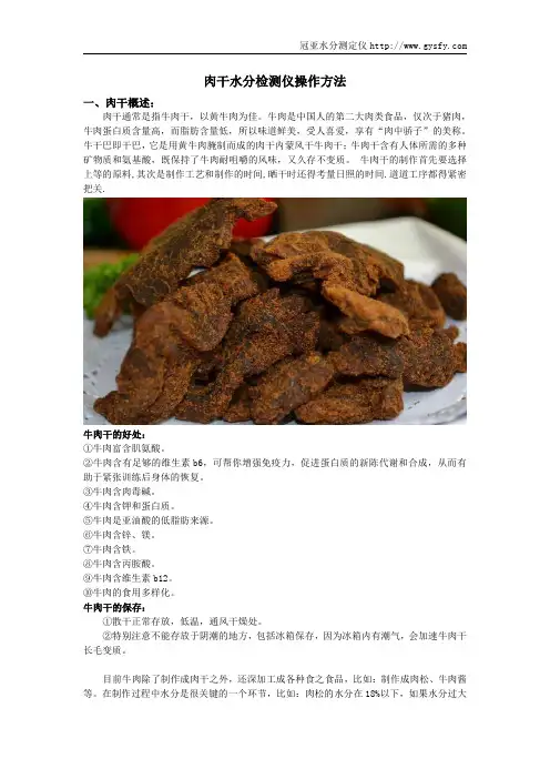肉干水分检测仪操作方法