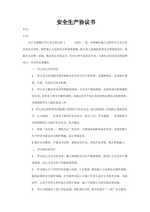 安全生产协议书 2